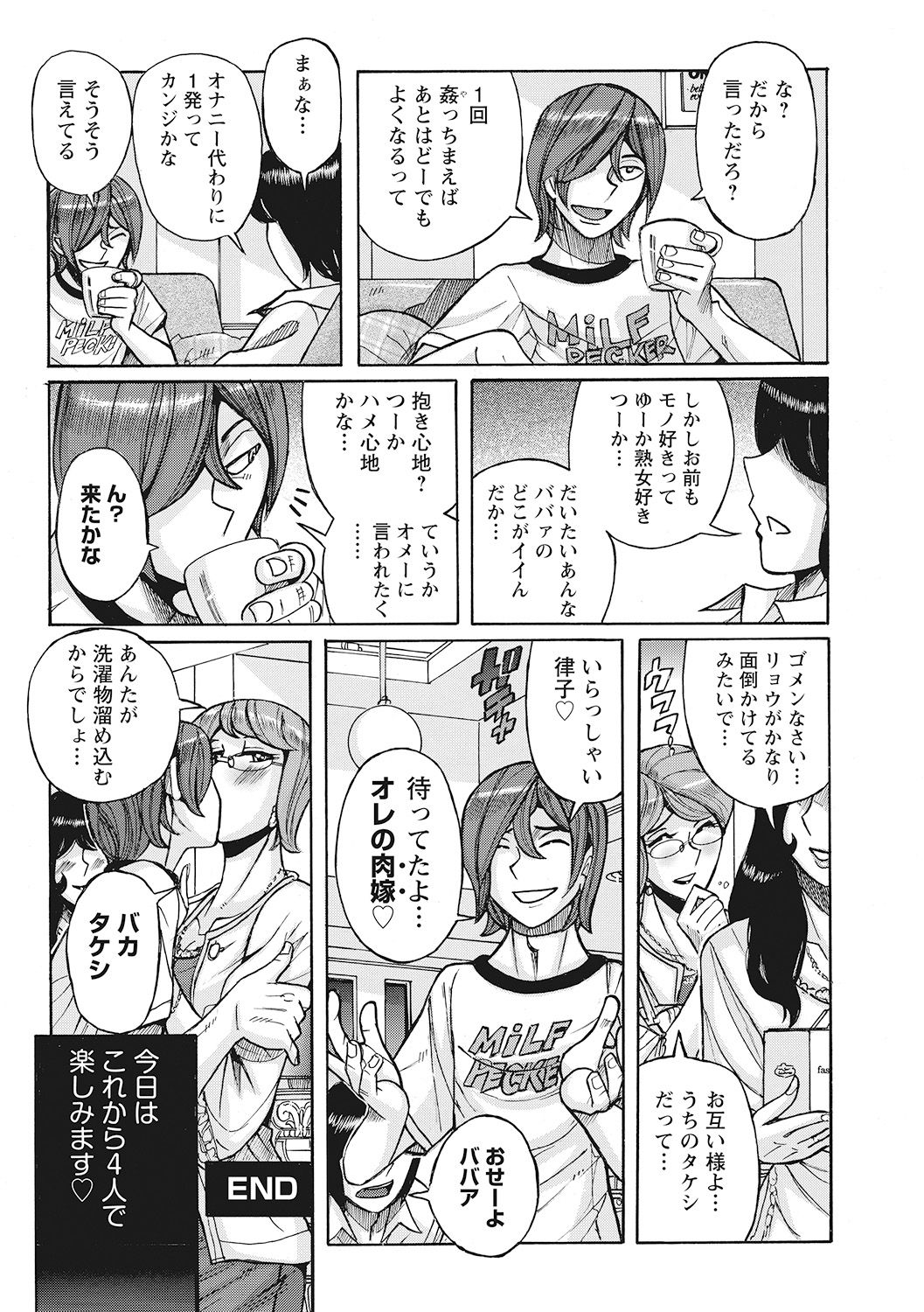 [児島未生] 雌母乱交 完全版 [DL版]