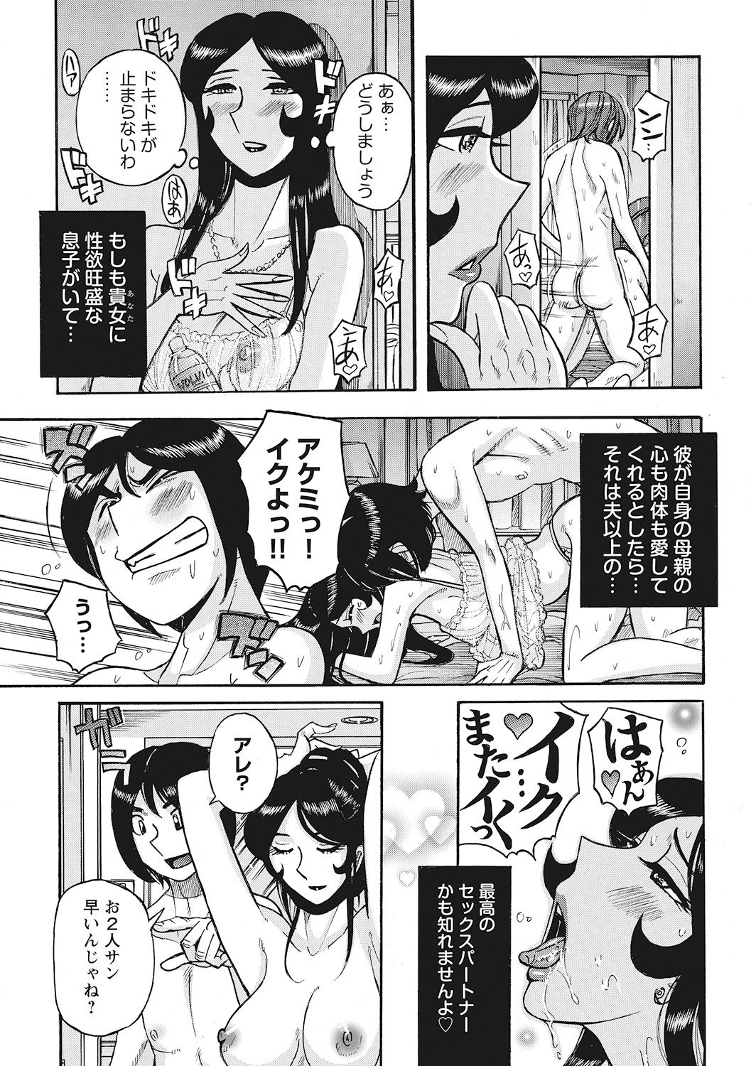 [児島未生] 雌母乱交 完全版 [DL版]