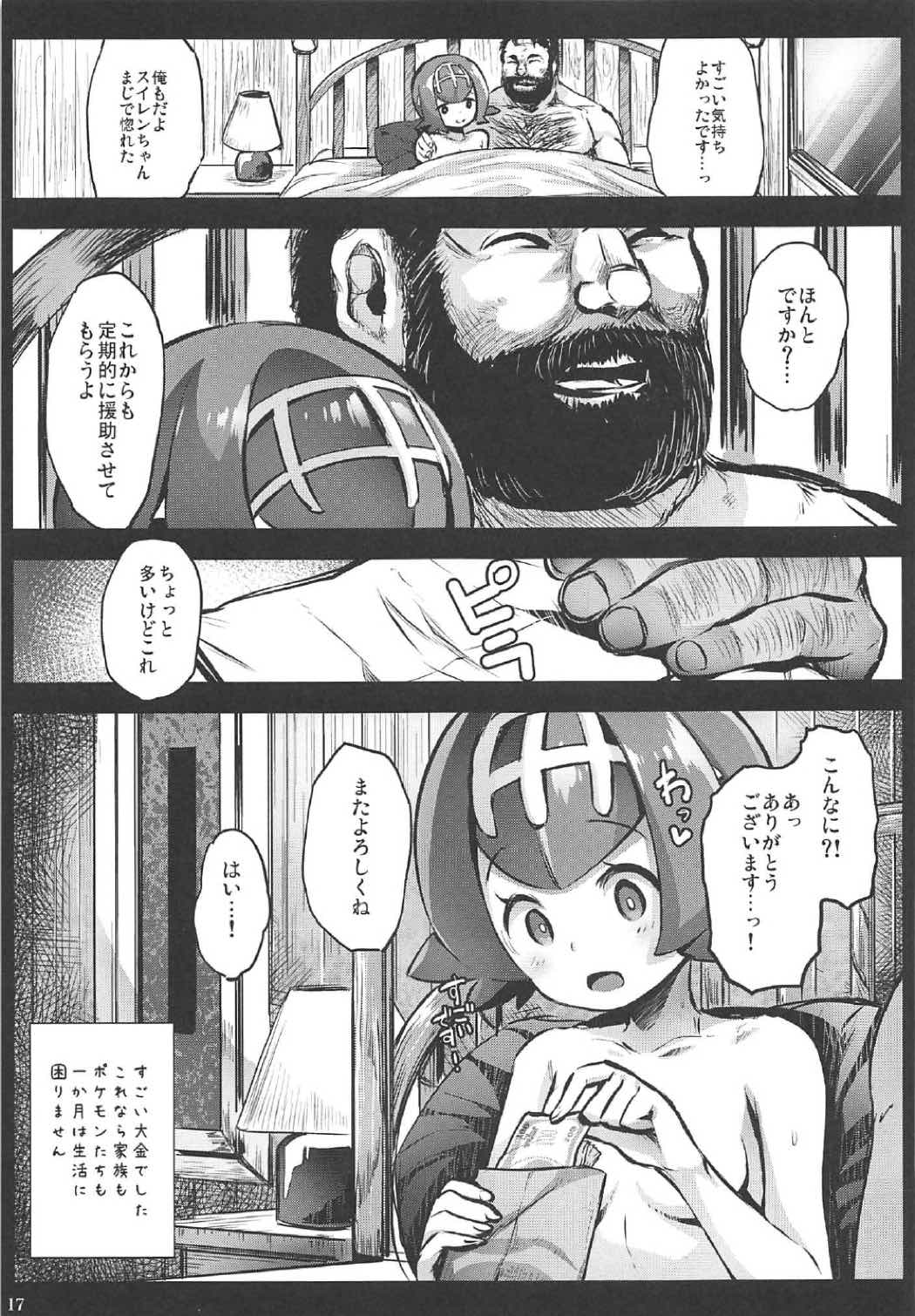 [コワレ田ラジ男 (ヒーローキィ)] 家族の生活費はスイレンが稼ぎます...！-アローラ援交中出し大試練- (ポケットモンスター サン・ムーン)