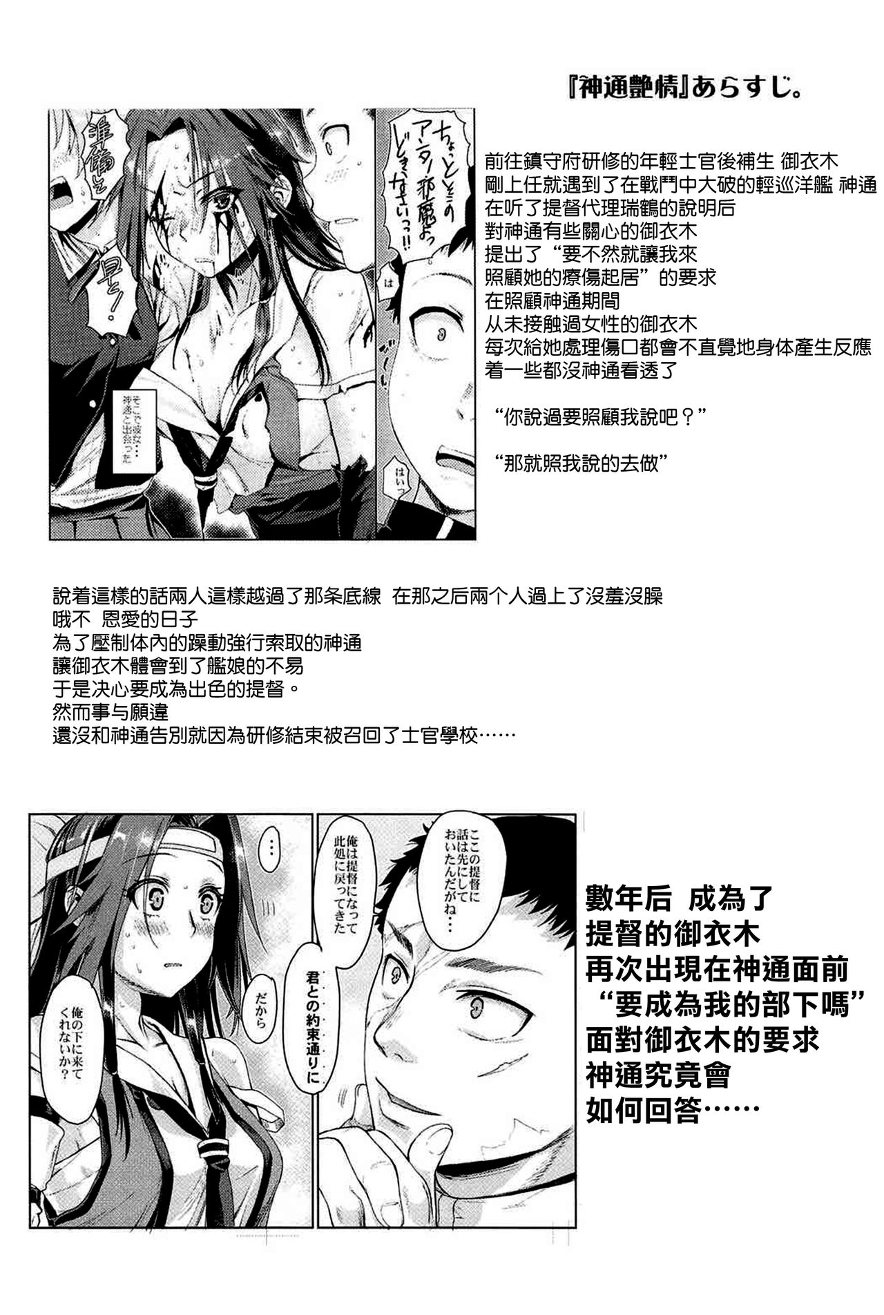 (C91) [ペンペン草くらぶ (カタセミナミ)] 神通潤情 (艦隊これくしょん -艦これ-) [中国翻訳]