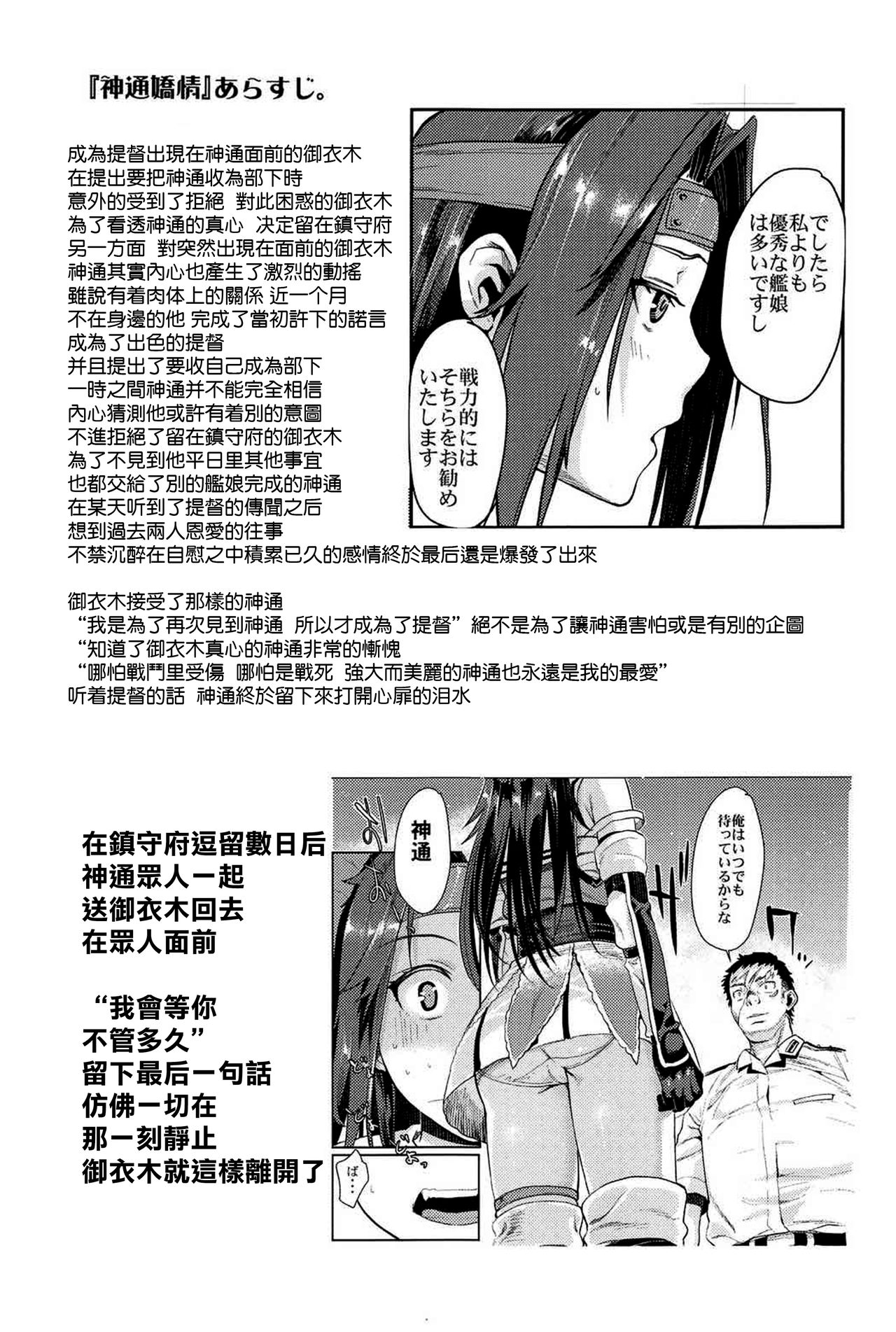 (C91) [ペンペン草くらぶ (カタセミナミ)] 神通潤情 (艦隊これくしょん -艦これ-) [中国翻訳]