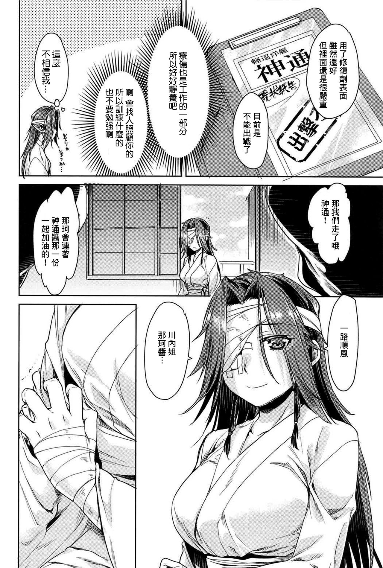 (C91) [ペンペン草くらぶ (カタセミナミ)] 神通潤情 (艦隊これくしょん -艦これ-) [中国翻訳]