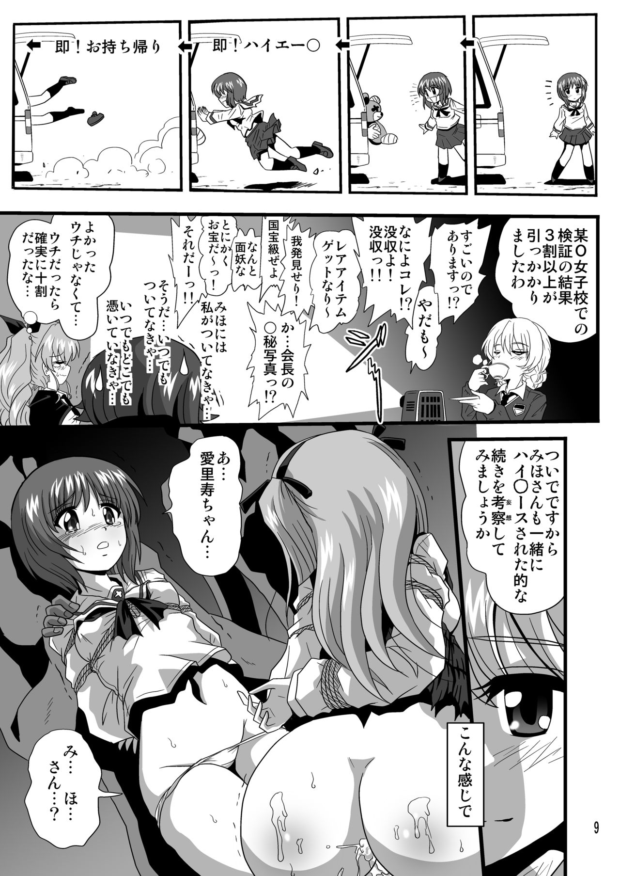 [サーティセイバーストリート (よろず)] ジーパンツァー12 (ガールズ&パンツァー) [DL版]