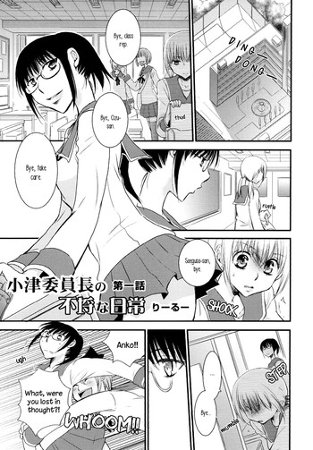 [りーるー] 小津委員長の不埒な日常 第一話 (彩百合 Vol.1) [英訳]