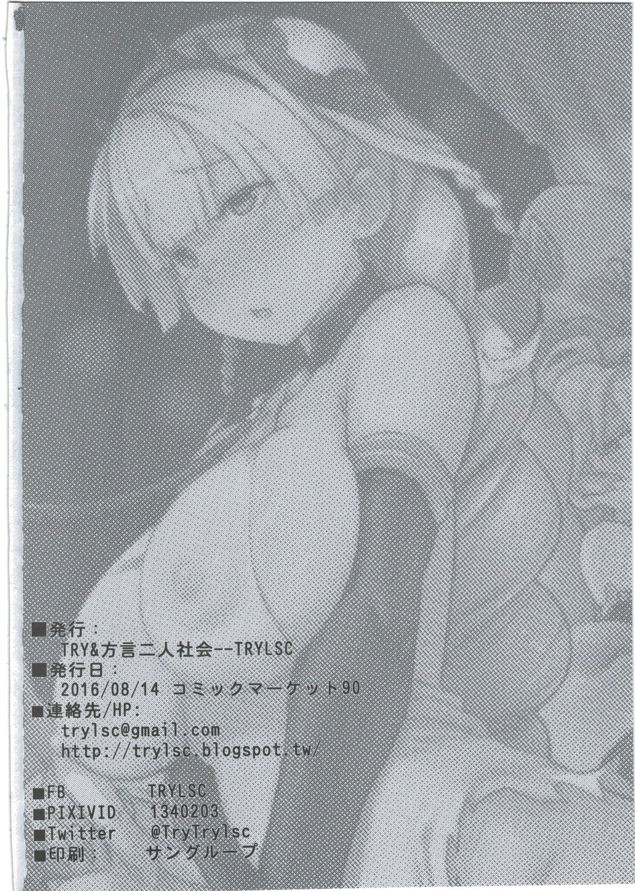 (C90) [TRY&方言二人社会 (方言)] 女神禁錮 (パズル&ドラゴンズ)