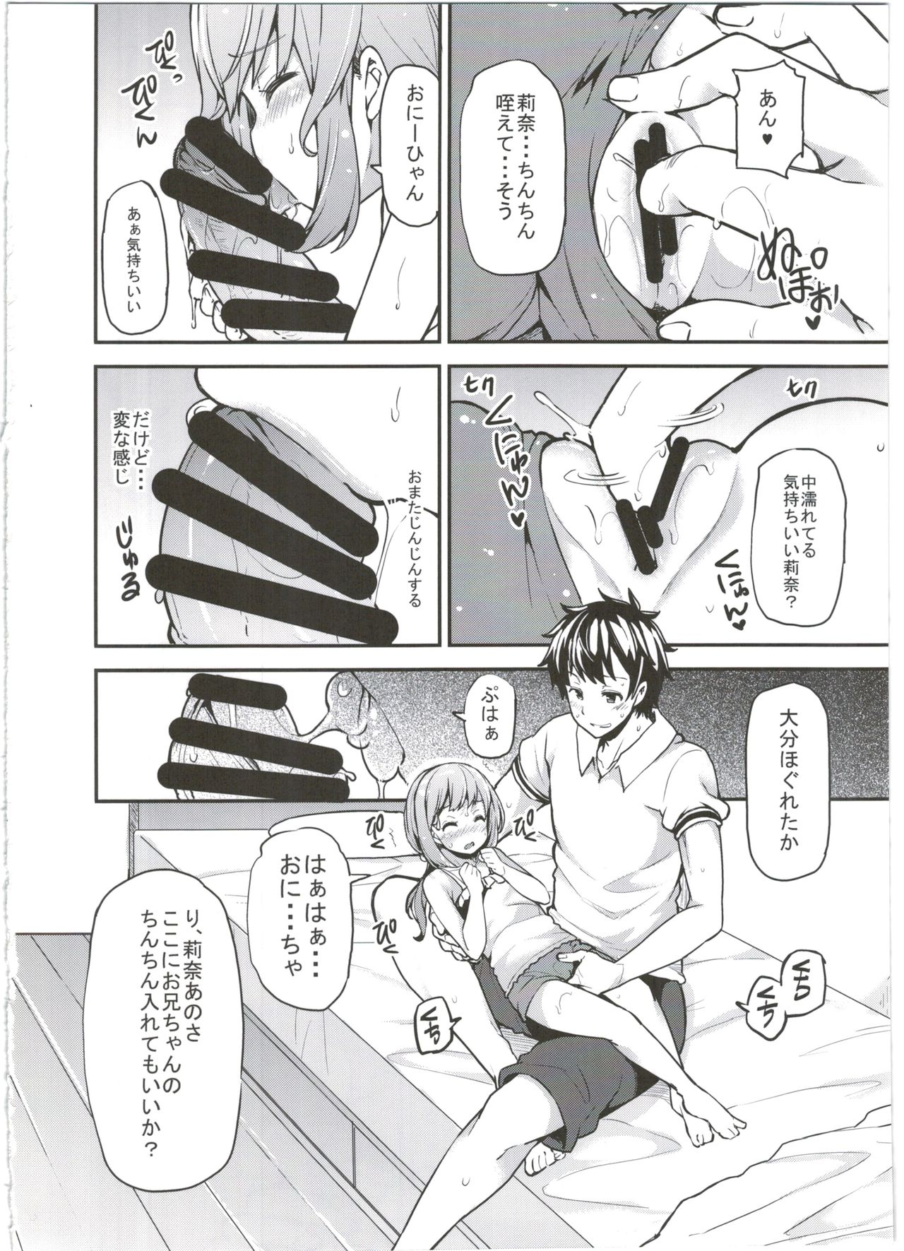 (C90) [ありぃすいべりぃ (綾枷ちよこ、綾枷りべり)] 莉奈とおにいちゃんのイケナイお時間