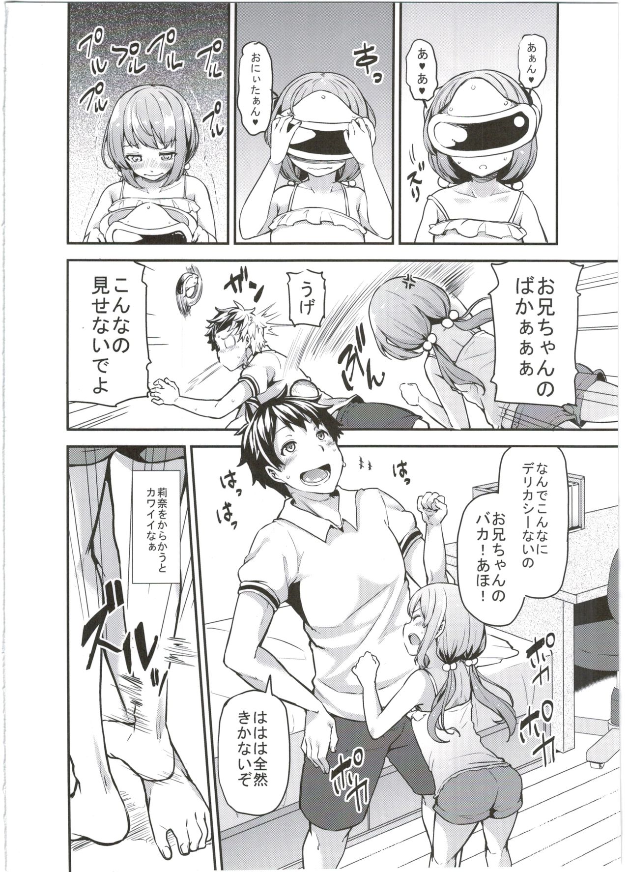 (C90) [ありぃすいべりぃ (綾枷ちよこ、綾枷りべり)] 莉奈とおにいちゃんのイケナイお時間