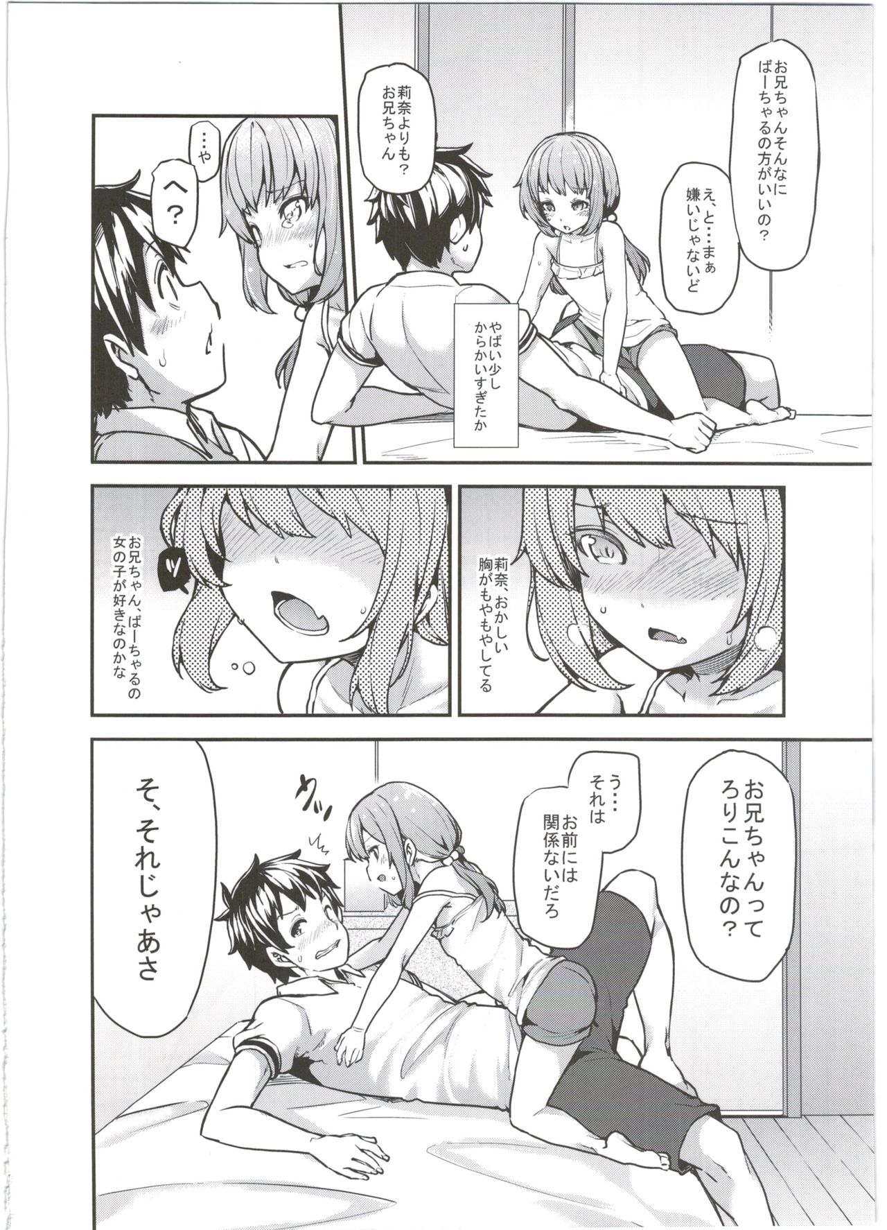 (C90) [ありぃすいべりぃ (綾枷ちよこ、綾枷りべり)] 莉奈とおにいちゃんのイケナイお時間