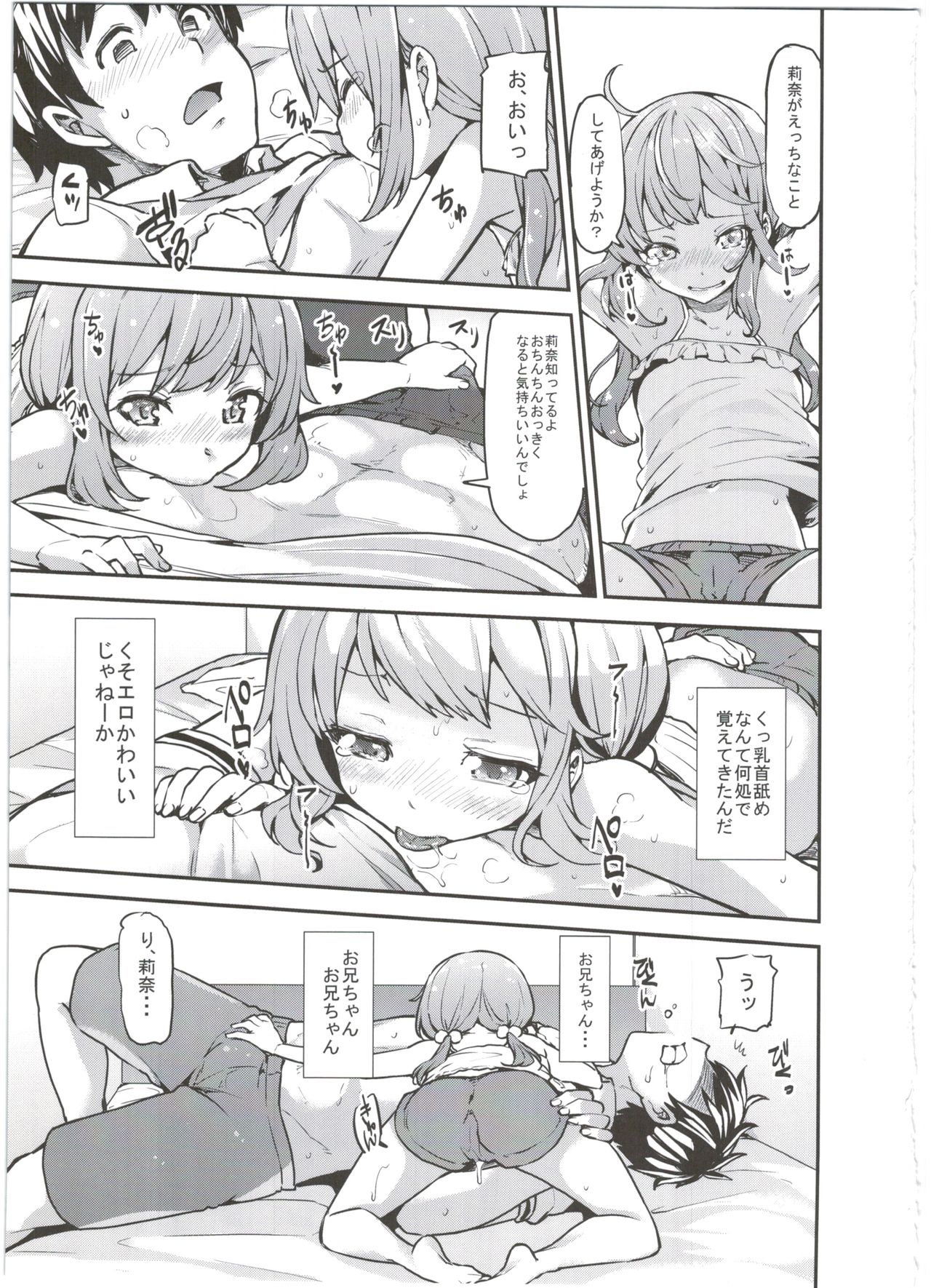 (C90) [ありぃすいべりぃ (綾枷ちよこ、綾枷りべり)] 莉奈とおにいちゃんのイケナイお時間