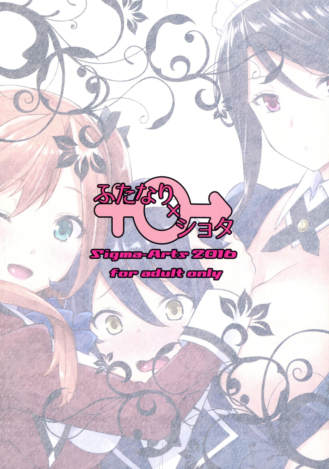 (C91) [Σ-Arts (神毛物由宇)] お嬢様の玩具な僕