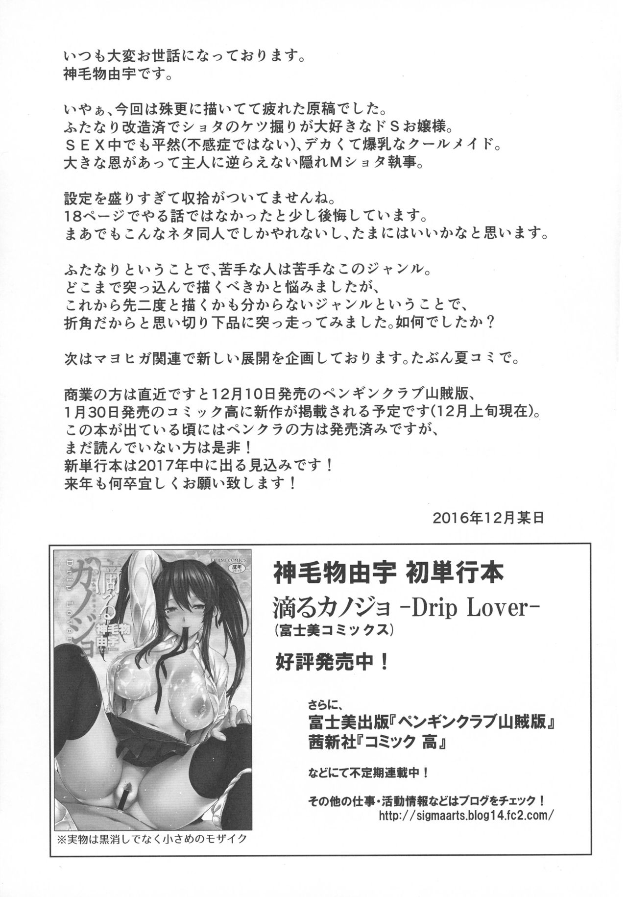 (C91) [Σ-Arts (神毛物由宇)] お嬢様の玩具な僕