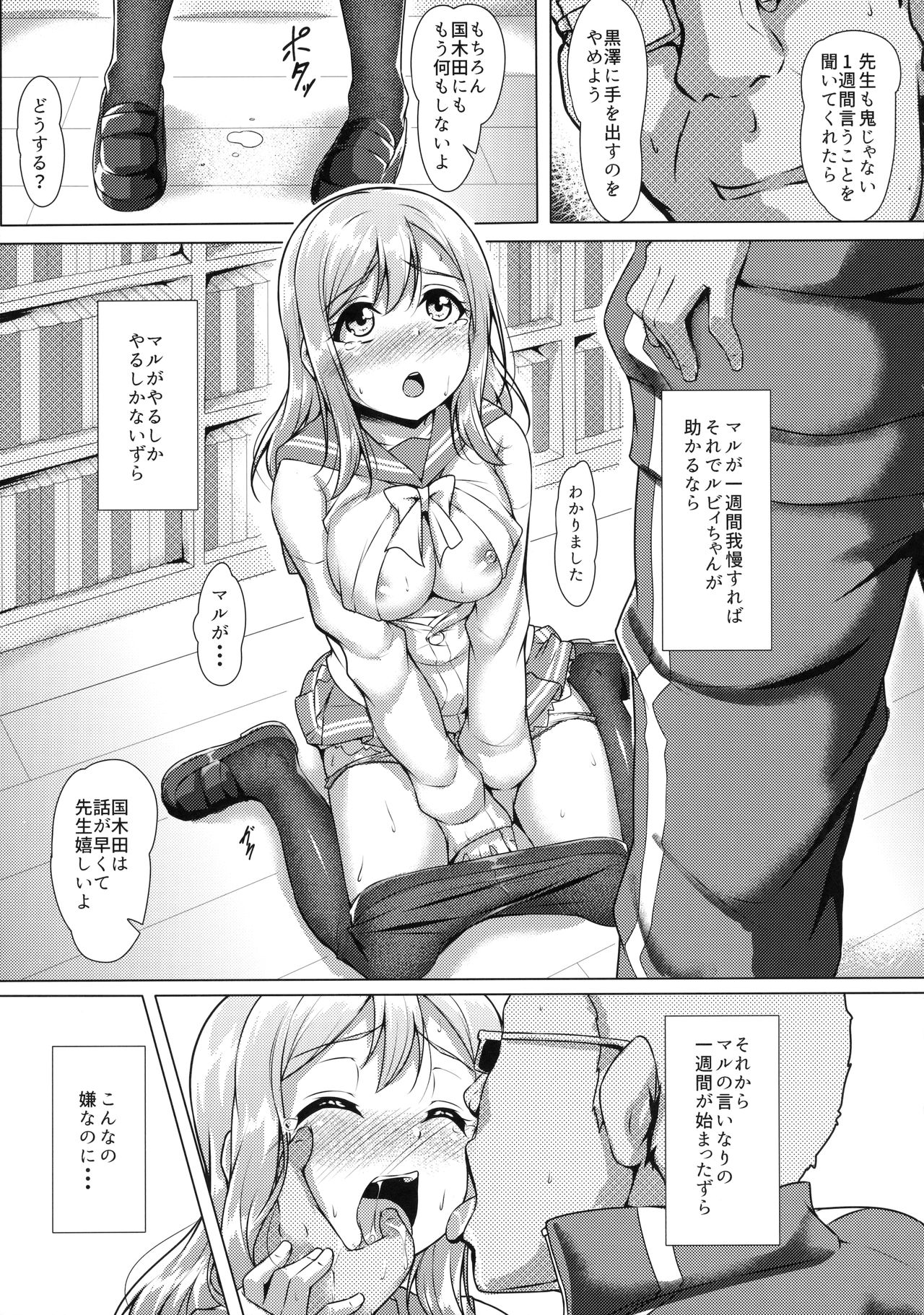 (C91) [corori (酔っ払い鬼?)] はなかん~なんでこんな事になるズラ!? (ラブライブ! サンシャイン!!)