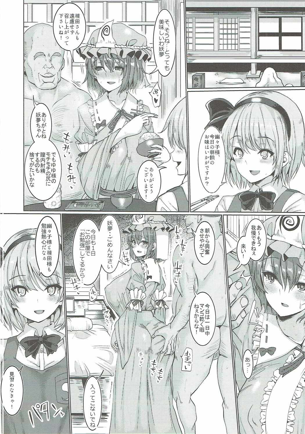 (C91) [ちんちん亭 (chin)] 白玉催眠種付け御殿 (東方Project)