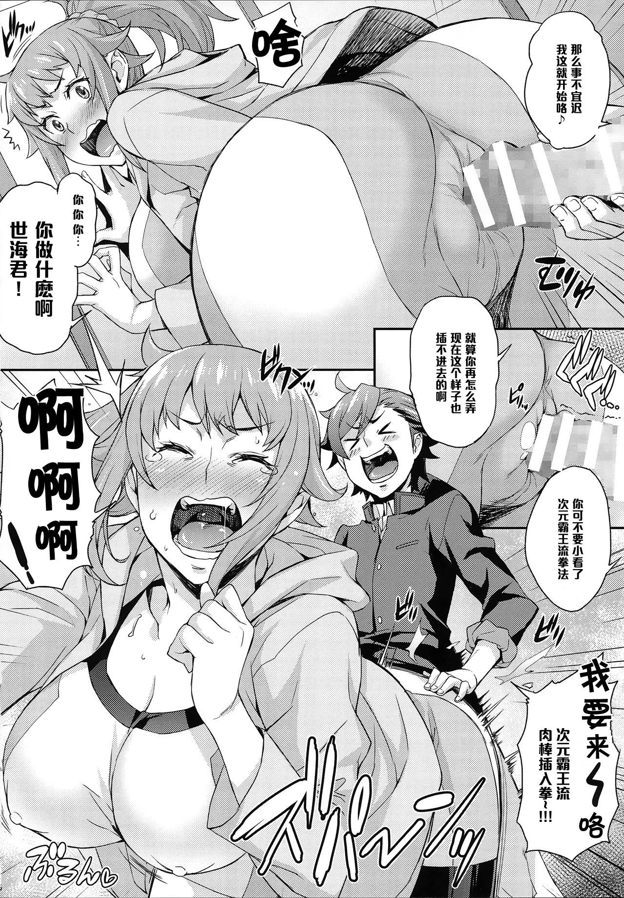 (C87) [みっくすふらい (たくろう)] フミナとミライのおしえてあげる (ガンダムビルドファイターズトライ) [中国翻訳]