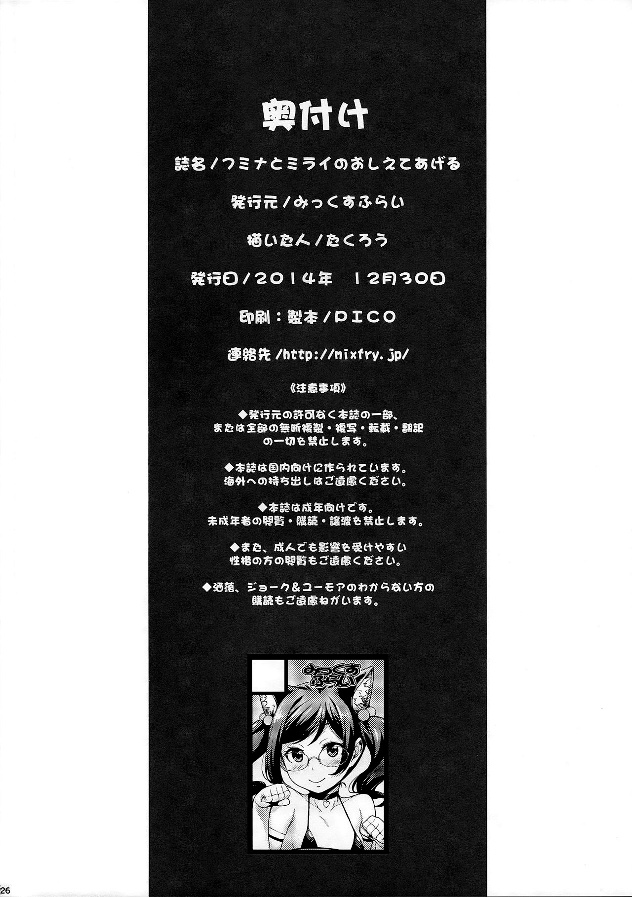 (C87) [みっくすふらい (たくろう)] フミナとミライのおしえてあげる (ガンダムビルドファイターズトライ) [中国翻訳]