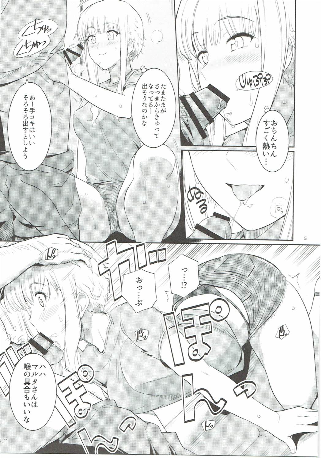 (C91) [ろいやるびっち (haruhisky)] くーねるすまた4 (くーねるまるた)