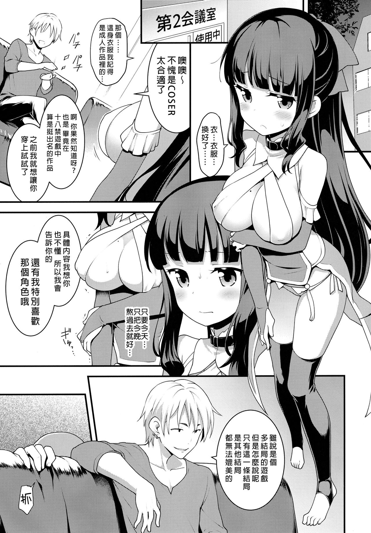 (C91) [ろ～たり～Engine (神無月元史)] よわくてニューゲーム。 (NEW GAME!) [中国翻訳]