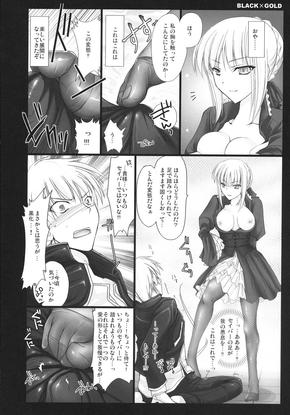 (C72) [うどんや (鬼月あるちゅ、ZAN)] BLACKxGOLD (Fate/hollow ataraxia) [無修正]