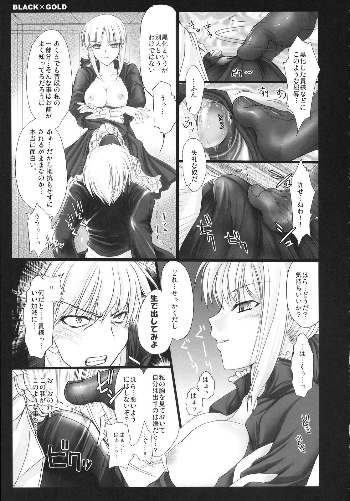 (C72) [うどんや (鬼月あるちゅ、ZAN)] BLACKxGOLD (Fate/hollow ataraxia) [無修正]