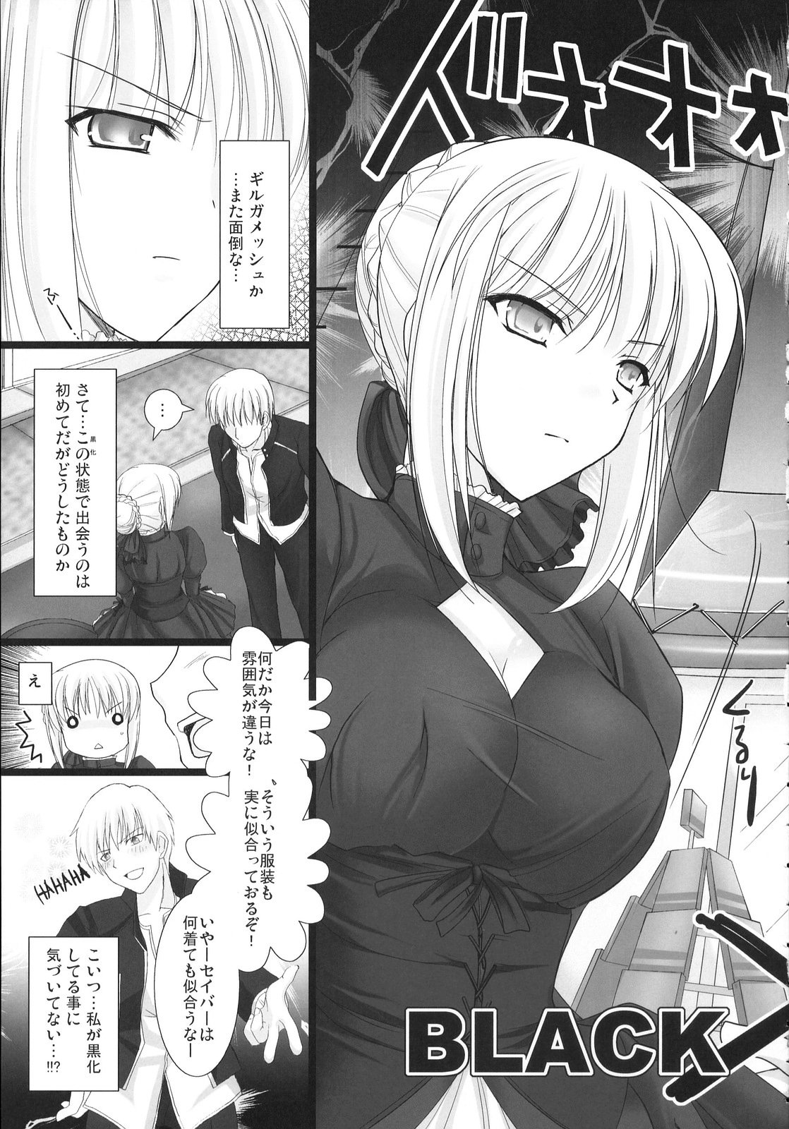 (C72) [うどんや (鬼月あるちゅ、ZAN)] BLACKxGOLD (Fate/hollow ataraxia) [無修正]