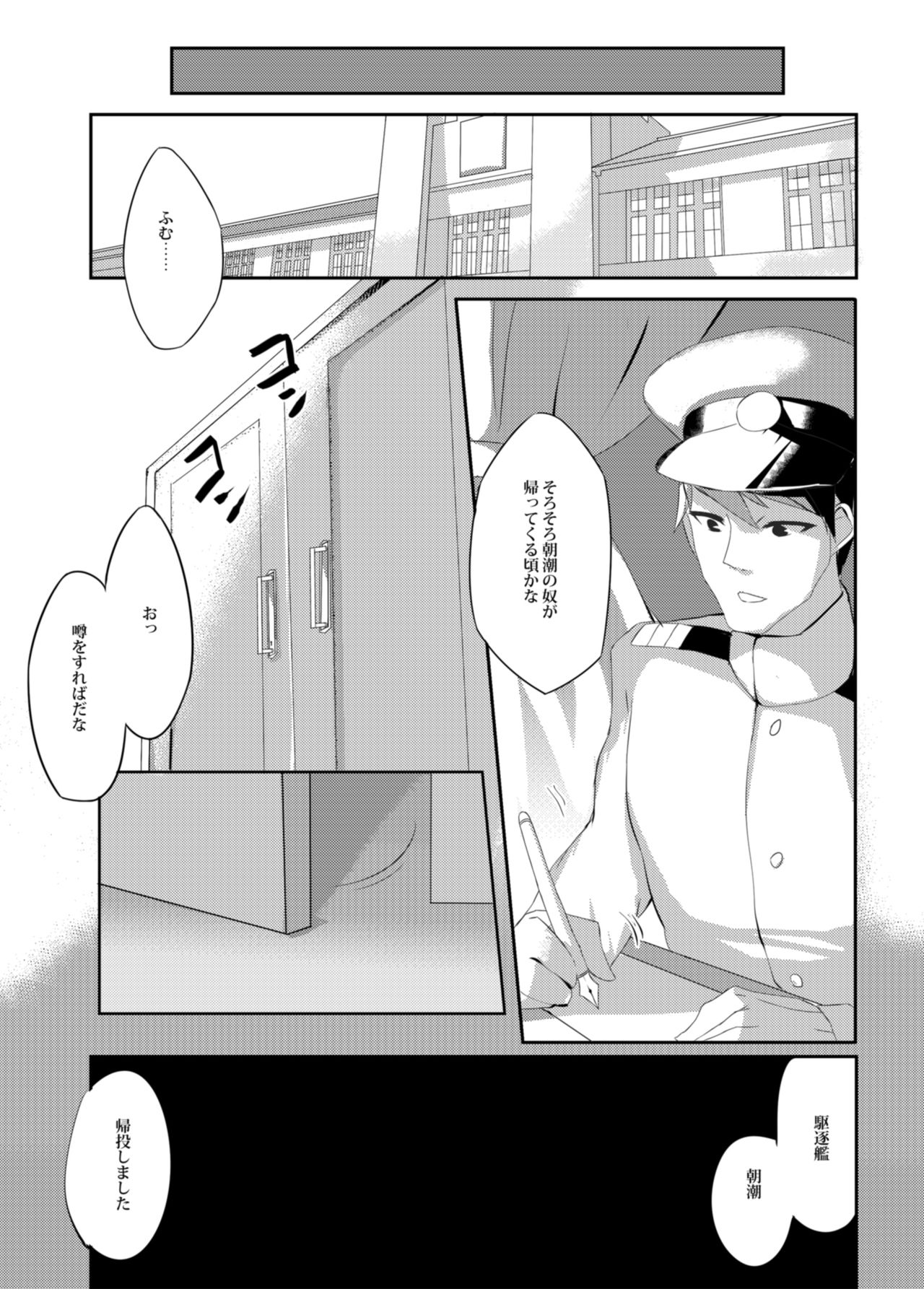 [SunsetMoon (織日ちひろ)] Asashio Stranded (艦隊これくしょん -艦これ-) [DL版]