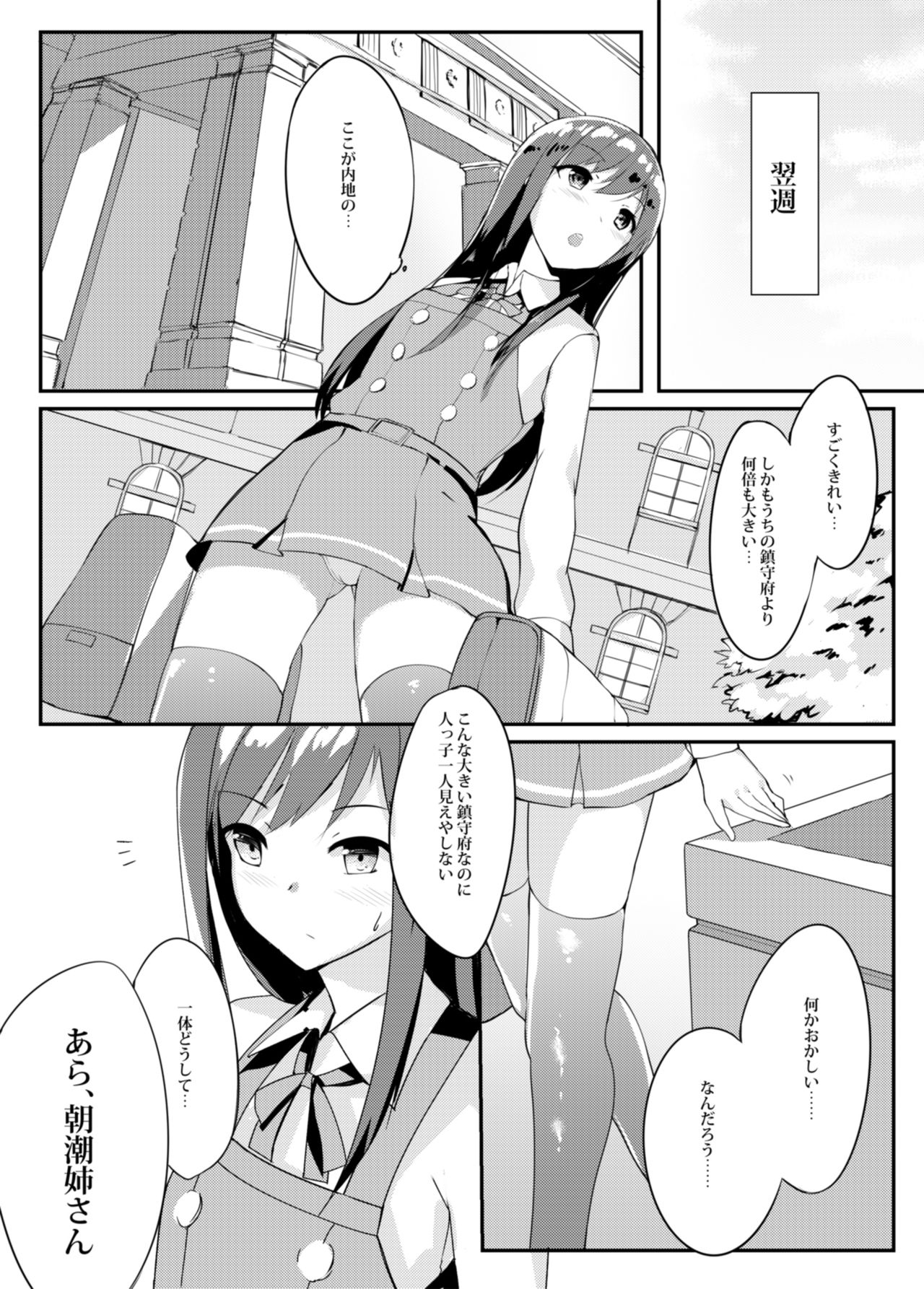 [SunsetMoon (織日ちひろ)] Asashio Stranded (艦隊これくしょん -艦これ-) [DL版]