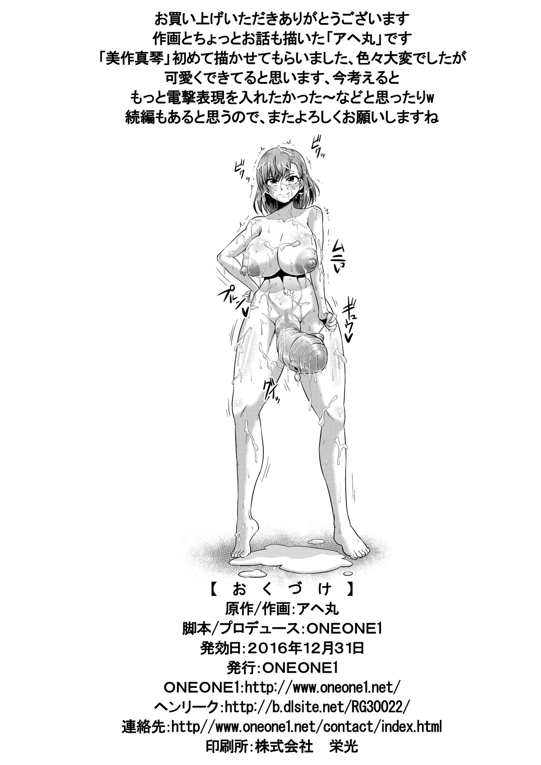 [ONEONE1 (アヘ丸)] とある肉便器の無限生殖 学園生活編 (とある魔術の禁書目録) [DL版]