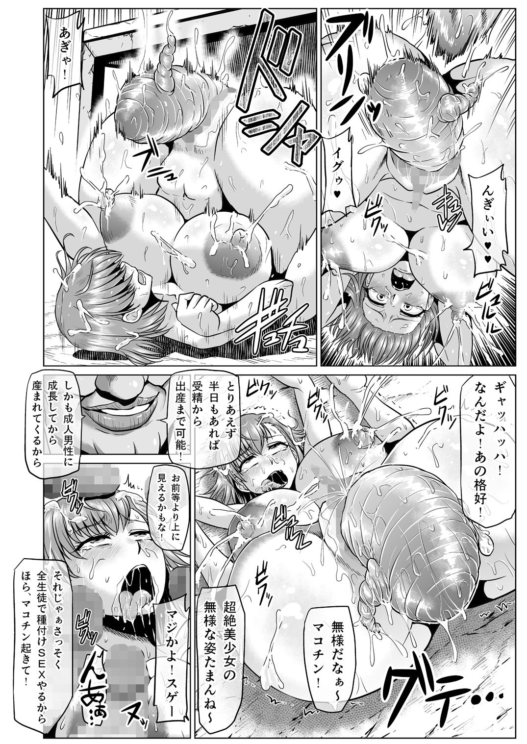 [ONEONE1 (アヘ丸)] とある肉便器の無限生殖 学園生活編 (とある魔術の禁書目録) [DL版]