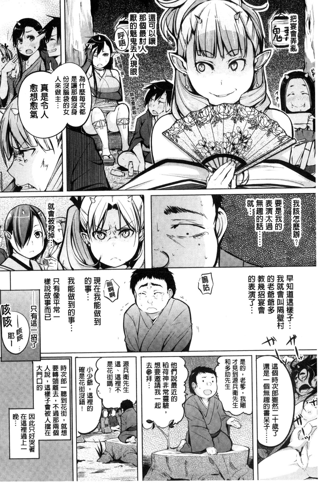 [奇仙] 夜伽草子 ～エロマンガ日本昔ばなし～ [中国翻訳]