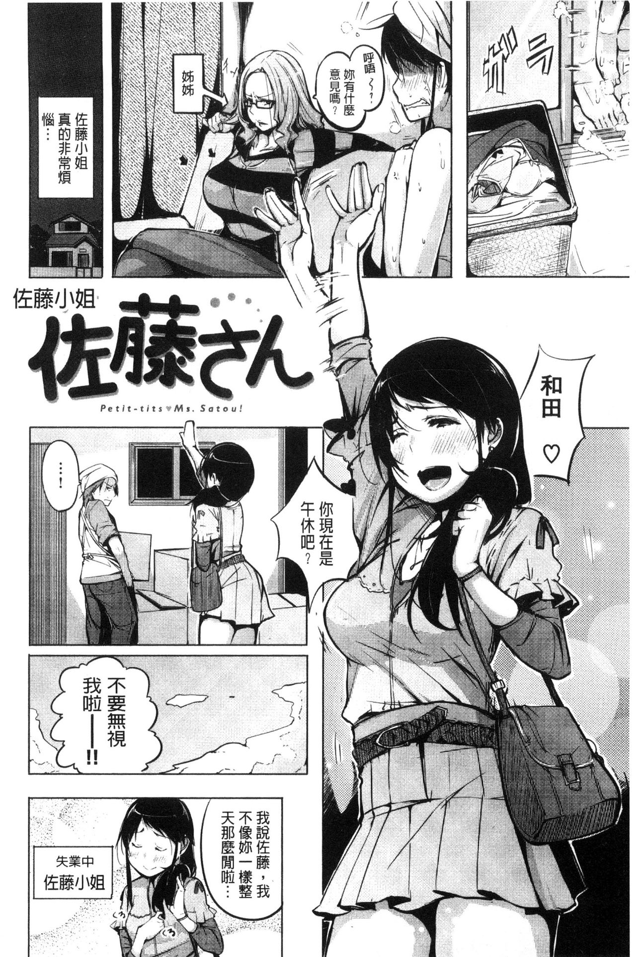 [奇仙] 夜伽草子 ～エロマンガ日本昔ばなし～ [中国翻訳]