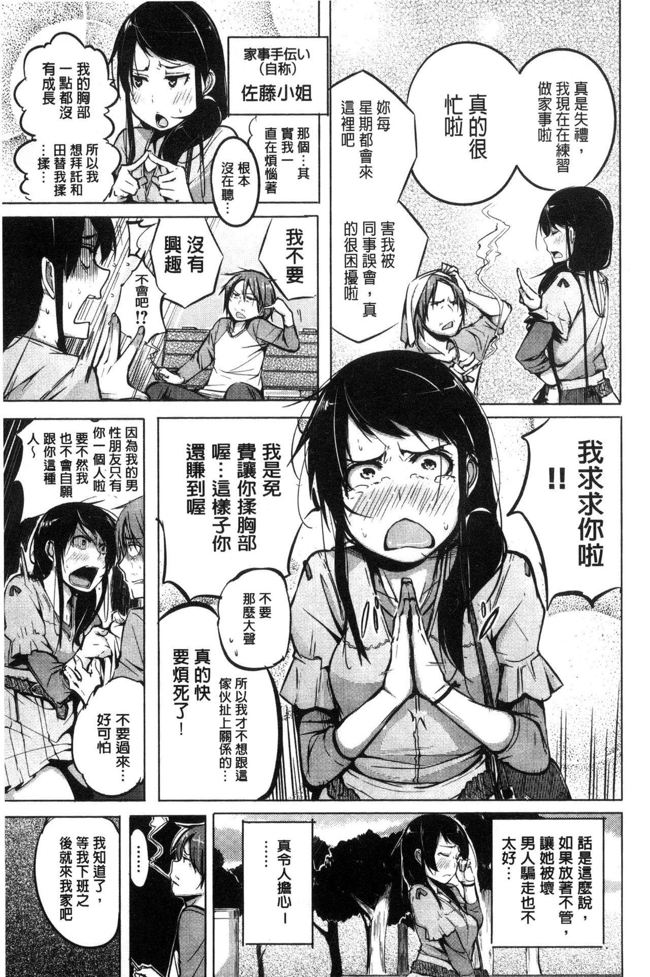 [奇仙] 夜伽草子 ～エロマンガ日本昔ばなし～ [中国翻訳]