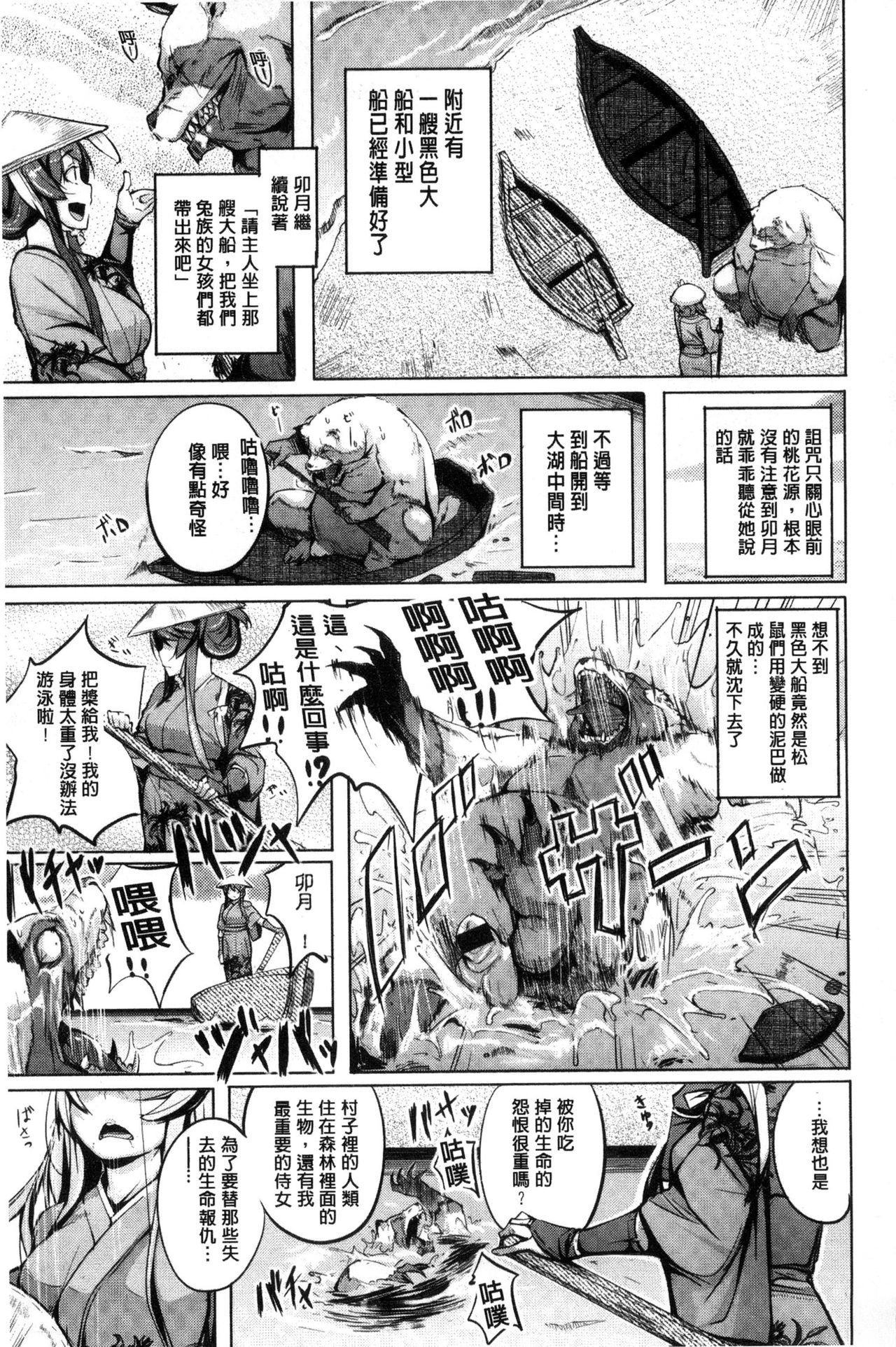 [奇仙] 夜伽草子 ～エロマンガ日本昔ばなし～ [中国翻訳]