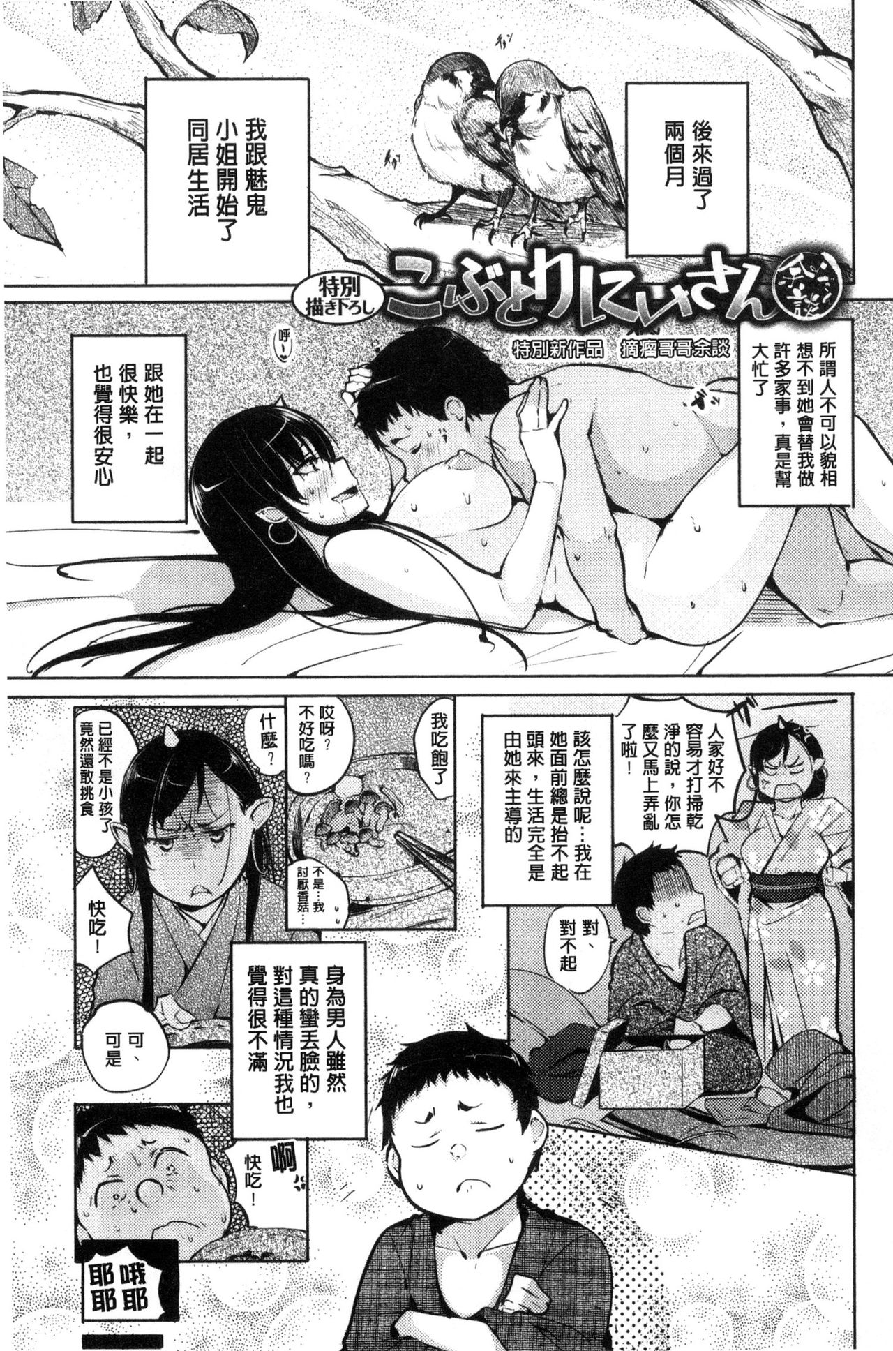 [奇仙] 夜伽草子 ～エロマンガ日本昔ばなし～ [中国翻訳]