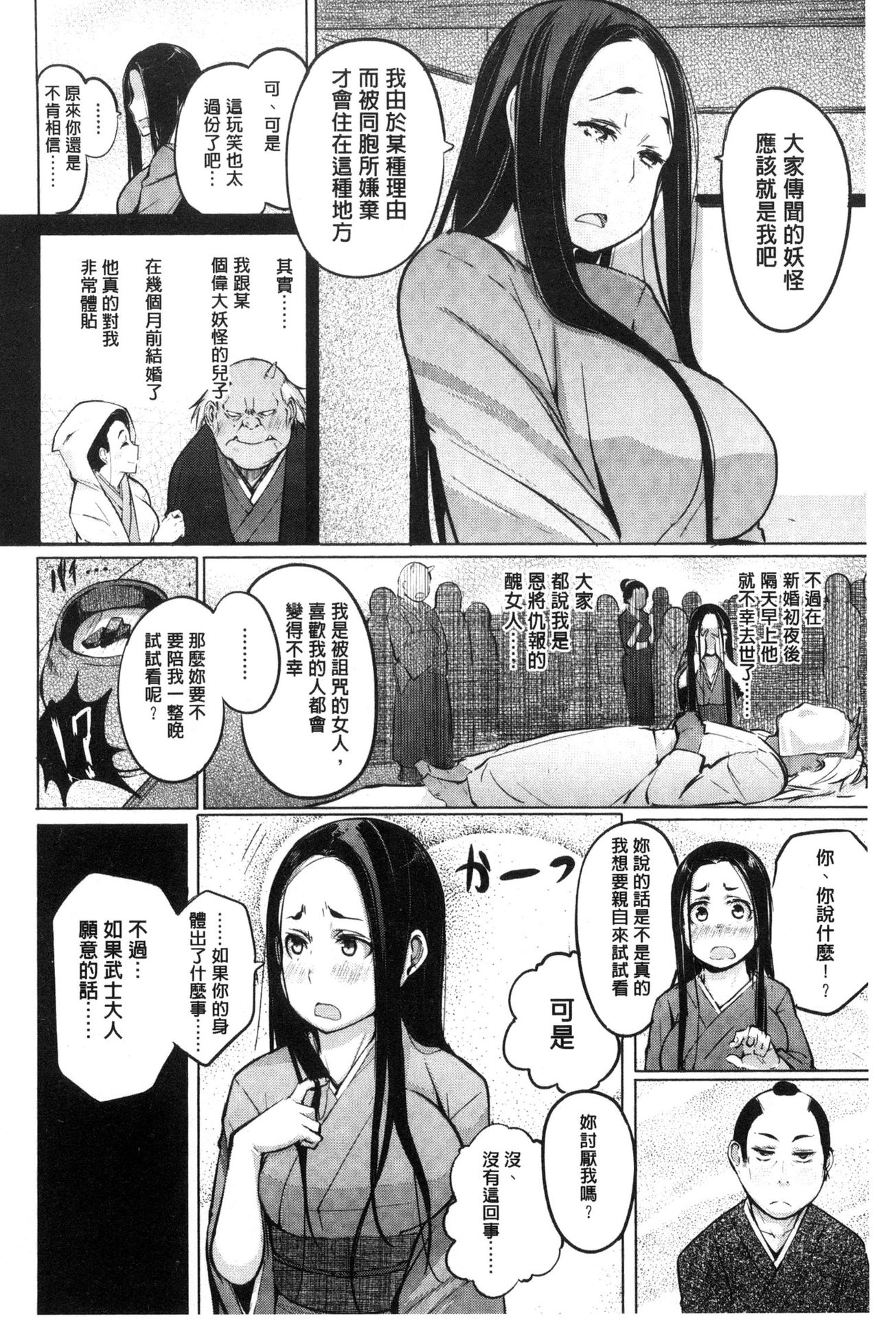 [奇仙] 夜伽草子 ～エロマンガ日本昔ばなし～ [中国翻訳]