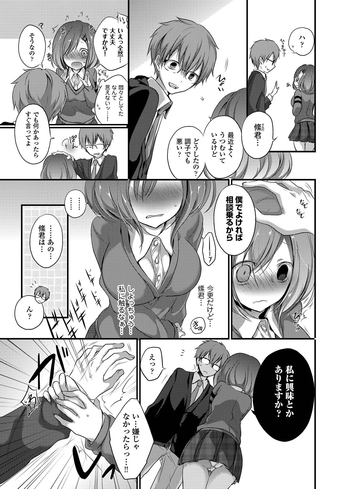 [名仁川るい] 欲情ウラハラJK [DL版]