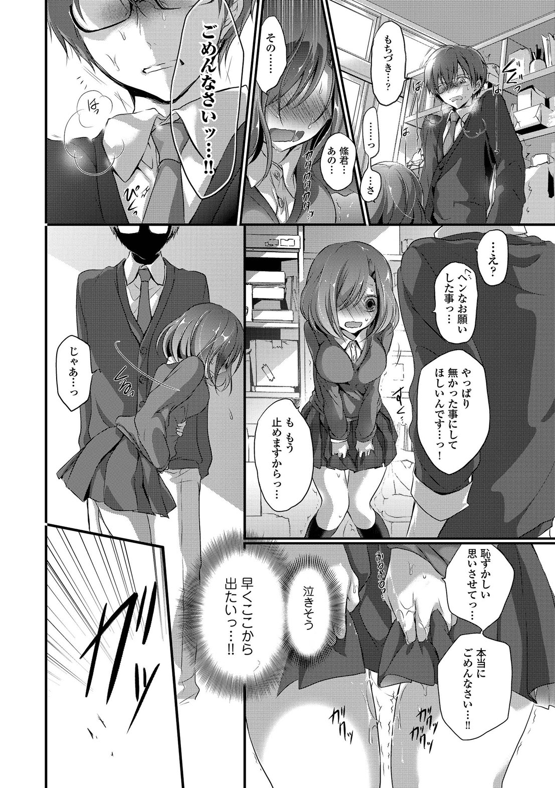 [名仁川るい] 欲情ウラハラJK [DL版]