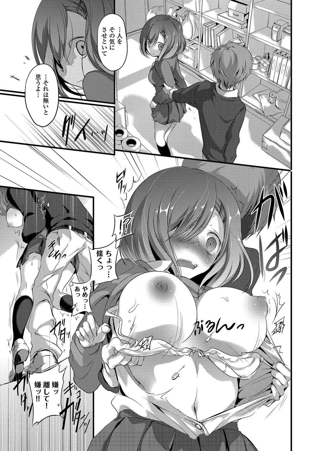 [名仁川るい] 欲情ウラハラJK [DL版]