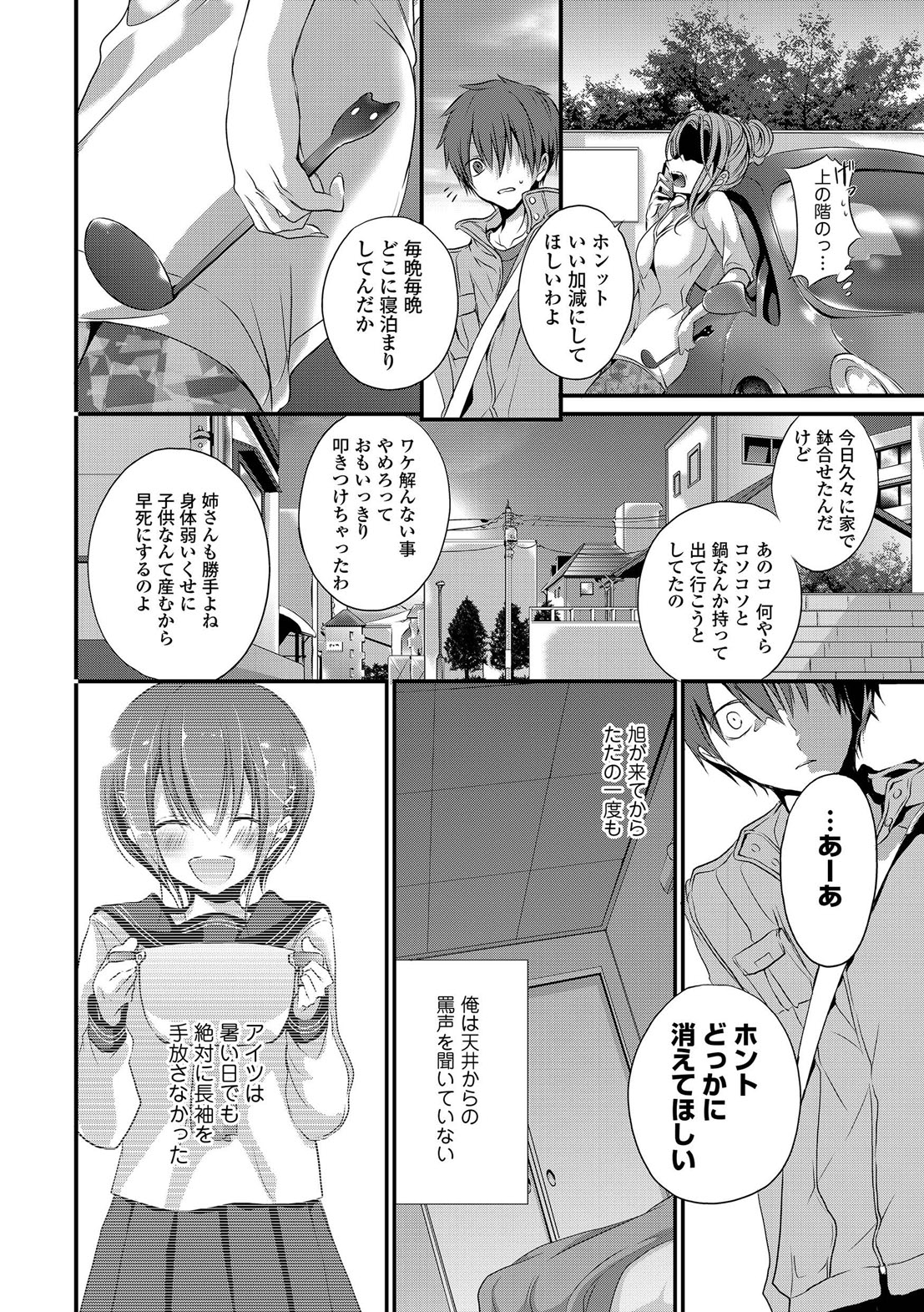 [名仁川るい] 欲情ウラハラJK [DL版]