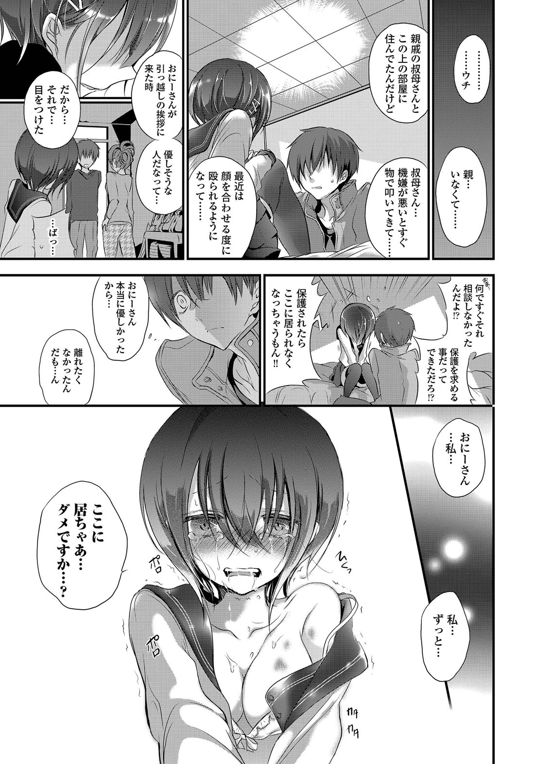 [名仁川るい] 欲情ウラハラJK [DL版]