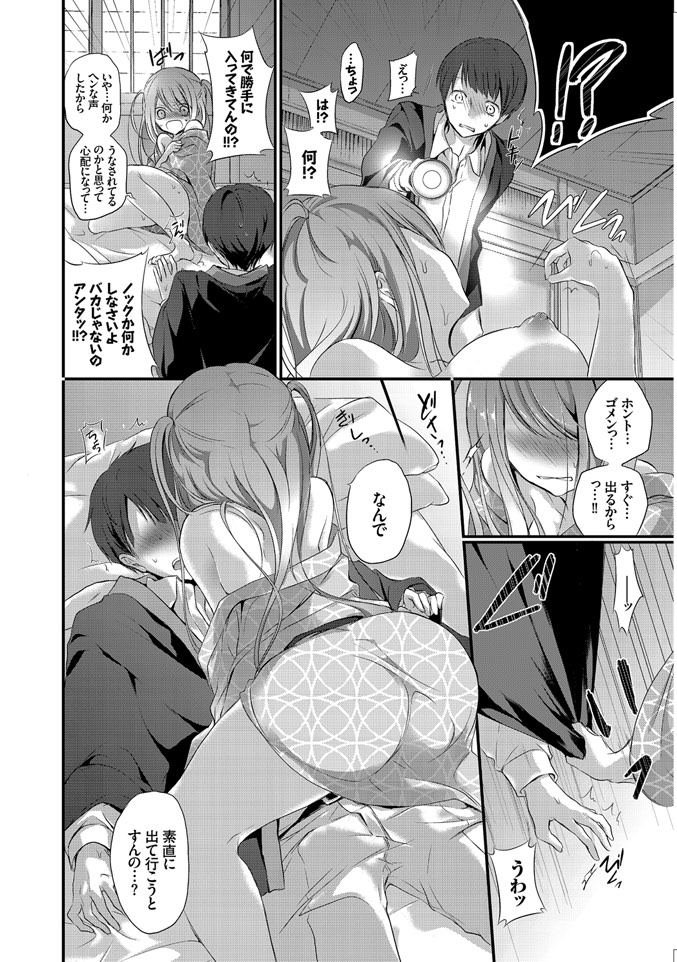 [名仁川るい] 欲情ウラハラJK [DL版]