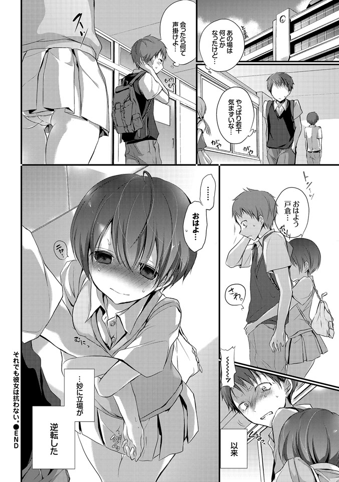 [名仁川るい] 欲情ウラハラJK [DL版]