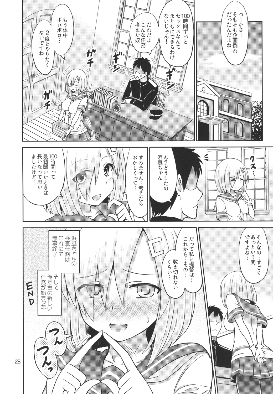 [RPGカンパニー2 (菅野航)] 浜風ちゃんと100時間耐久強制ックス！ (艦隊これくしょん -艦これ-) [DL版]