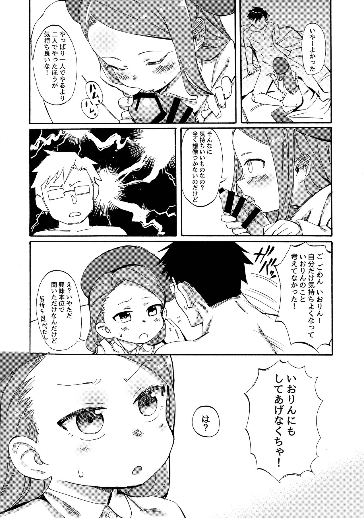 (C91) [PYPYworks (シャモナベ)] ODEKO BLUE BIRD III (アイドルマスター)