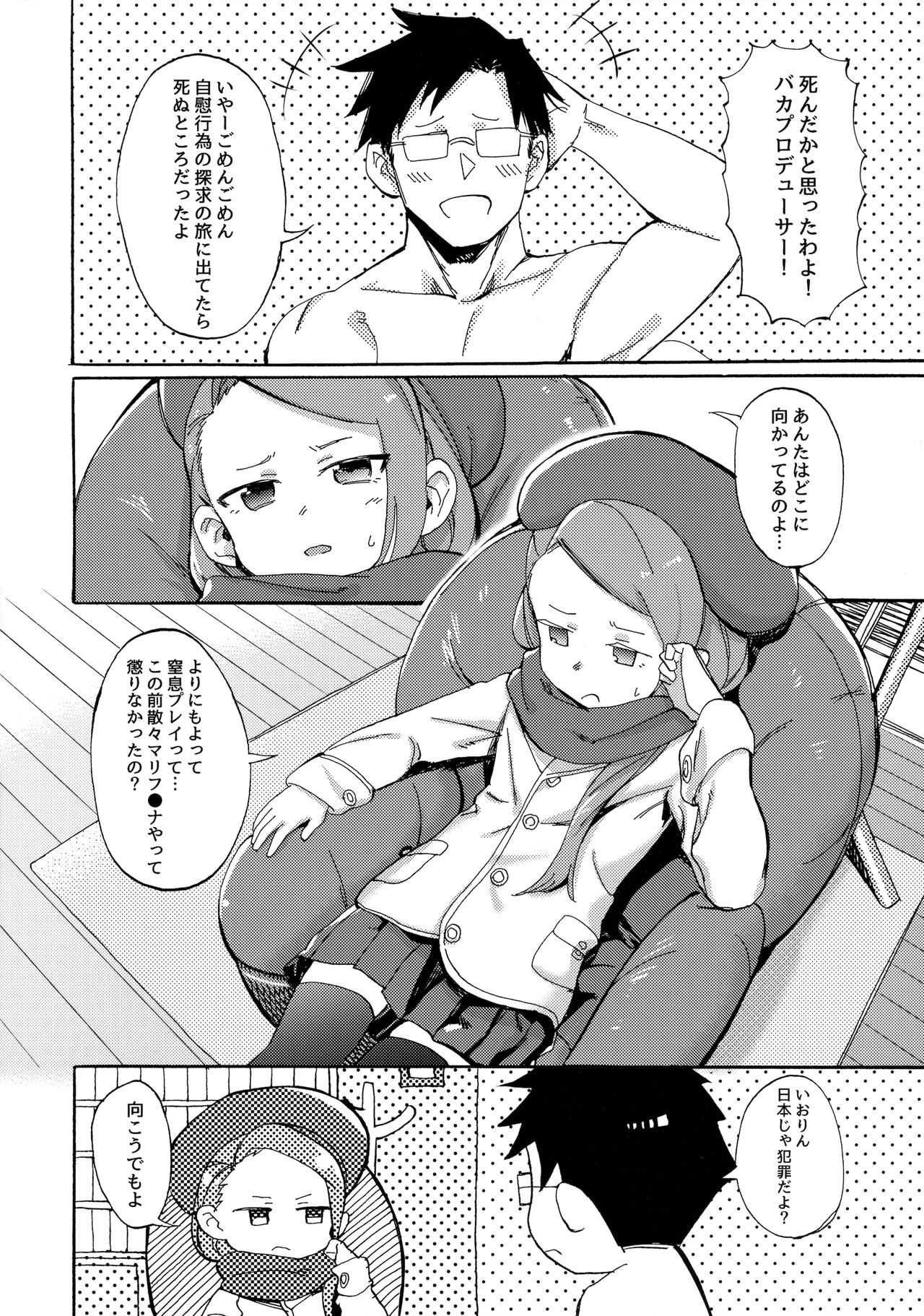 (C91) [PYPYworks (シャモナベ)] ODEKO BLUE BIRD III (アイドルマスター)