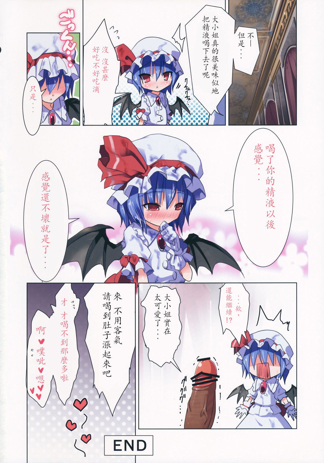 (C86) [TRICK&TREAT (sisyamo2%)] お嬢様とフェラな日常 (エロおしくらまんじゅう2) (東方Project) [中国翻訳]