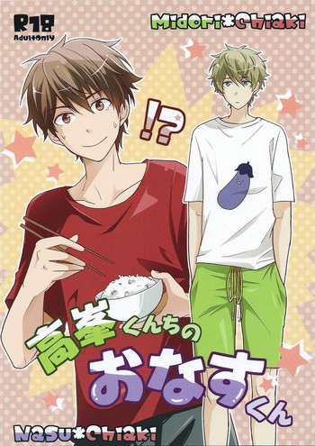 (brilliant days4) [POET (ポコス)] 高峯くんちのおなすくん (あんさんぶるスターズ!) [英訳]