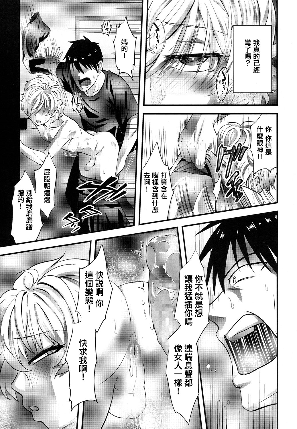 [凪市] 愉悦 (好色少年 Vol.08) [中国翻訳] [DL版]