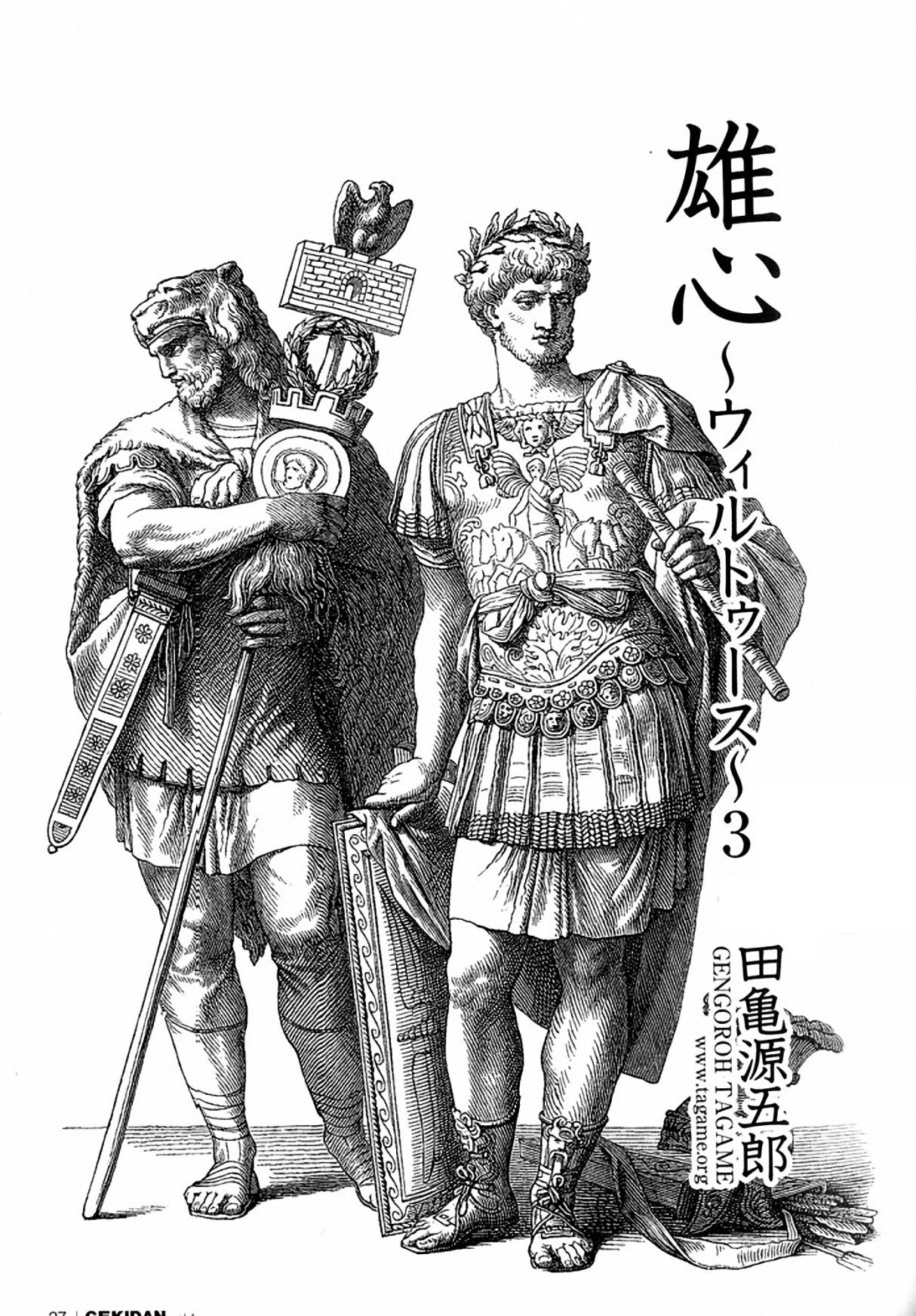 [田龜源五郎] ウィルトゥース [英訳]