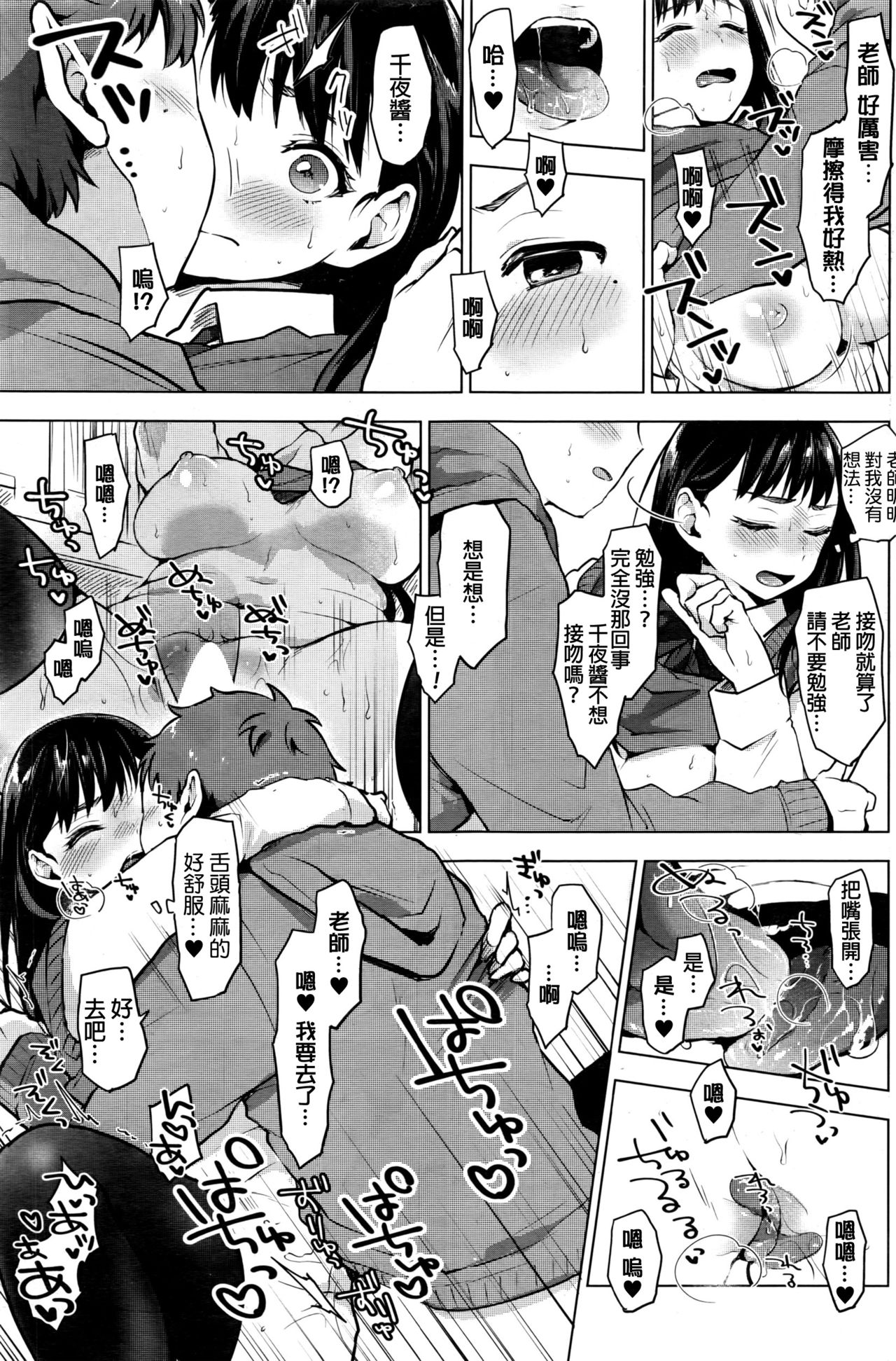 [うえかん] 淫♥ファイト! (コミックホットミルク 2016年7月号) [中国翻訳]