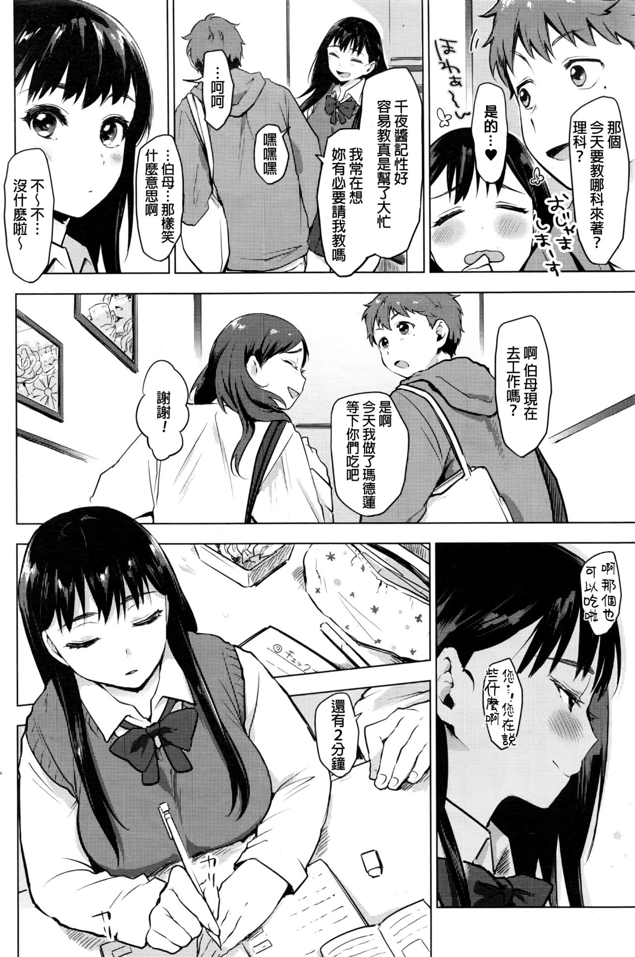 [うえかん] 淫♥ファイト! (コミックホットミルク 2016年7月号) [中国翻訳]